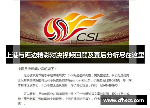 上港与延边精彩对决视频回顾及赛后分析尽在这里